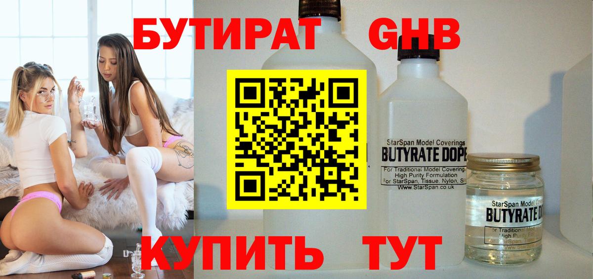Бутират  БУТИРАТ BDO 33%  Вход с VPN  Дедовск 