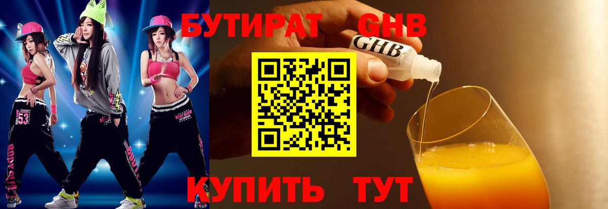 Бутират оксана Дедовск