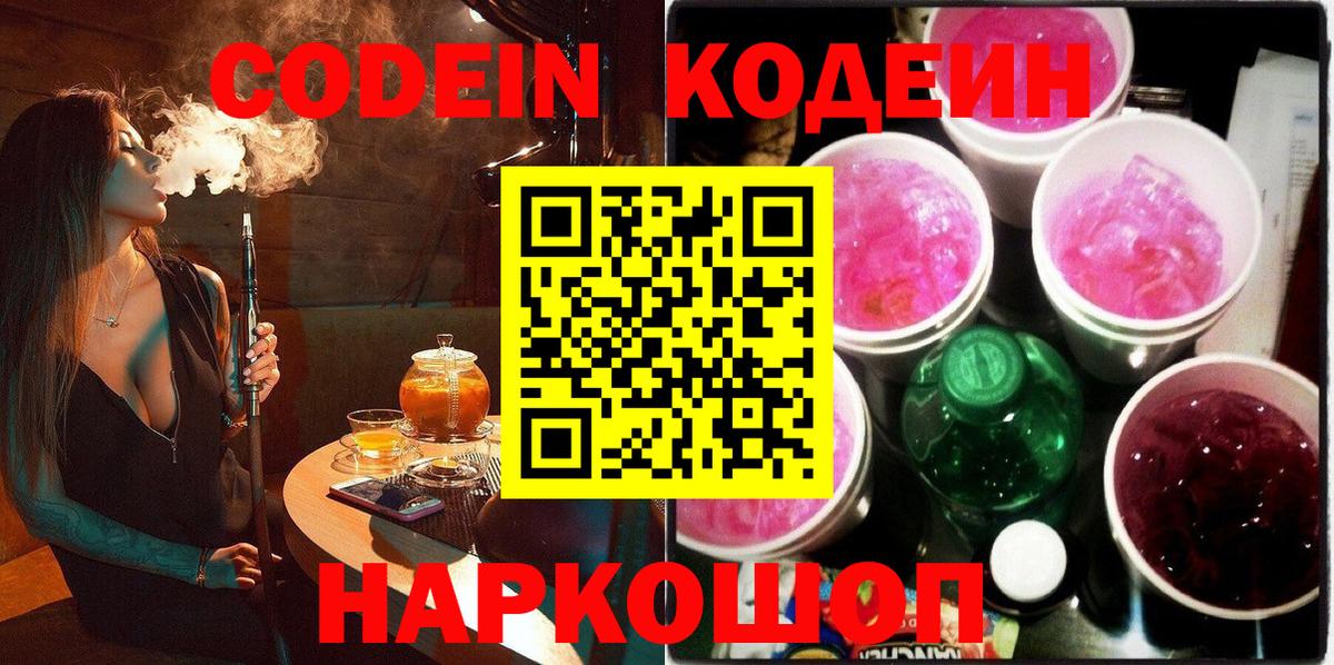 Дедовск  Кодеиновый сироп Lean Purple Drank  Вход с VPN 