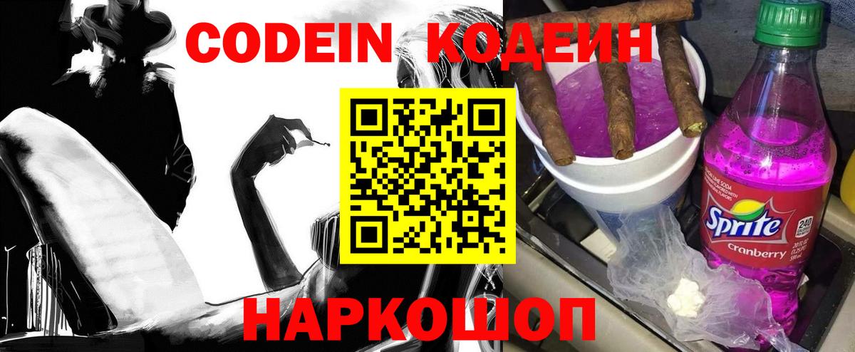 Кодеиновый сироп Lean Purple Drank Дедовск