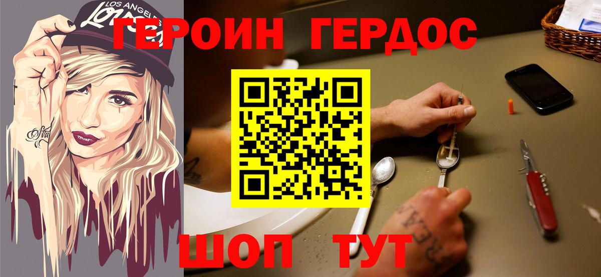 ГЕРОИН хмурый Дедовск