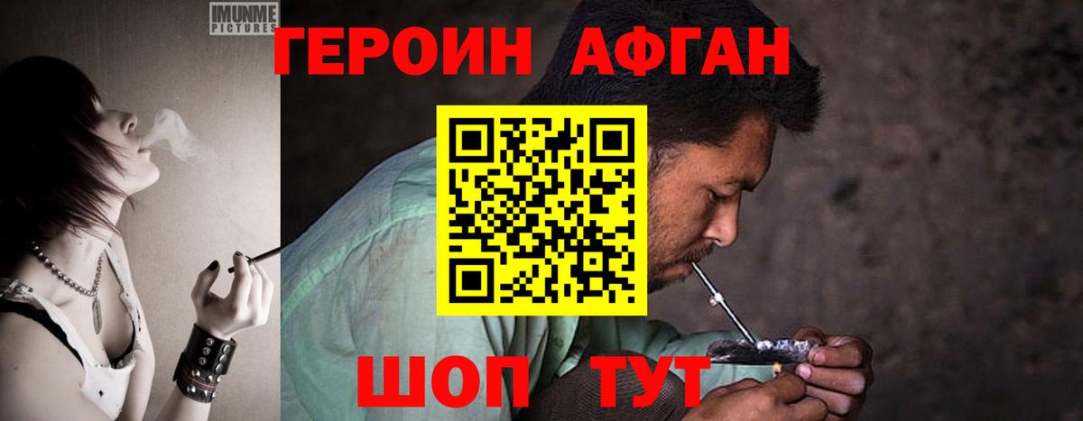 ГЕРОИН афганец  Вход с VPN  Дедовск 