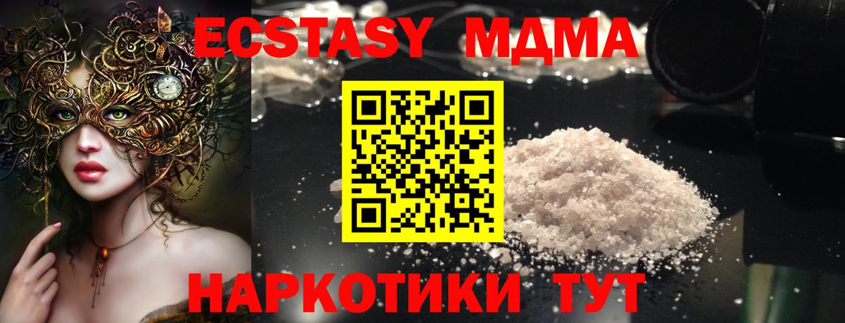 МДМА Molly  МДМА молли  MDMA  Вход с VPN  Дедовск 
