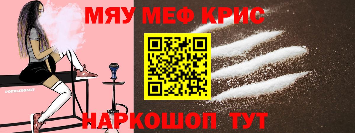 Меф мяу мяу  Дедовск