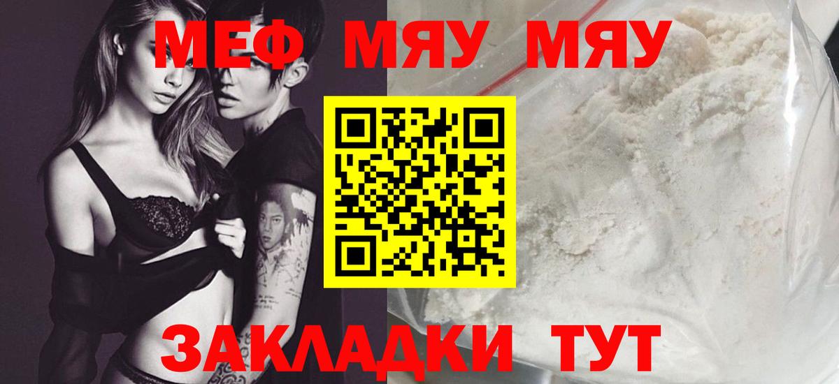 МЯУ-МЯУ  Меф мяу мяу  Меф 4 MMC  закладка  Дедовск  Вход с VPN 