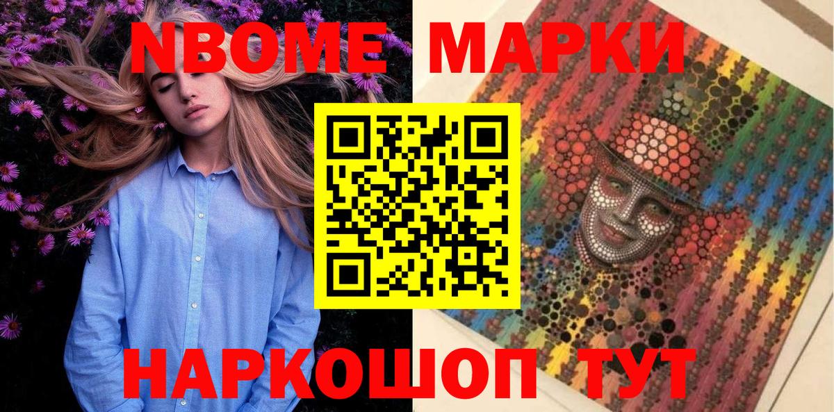 Марки 25I-NBOMe 1500мкг Дедовск